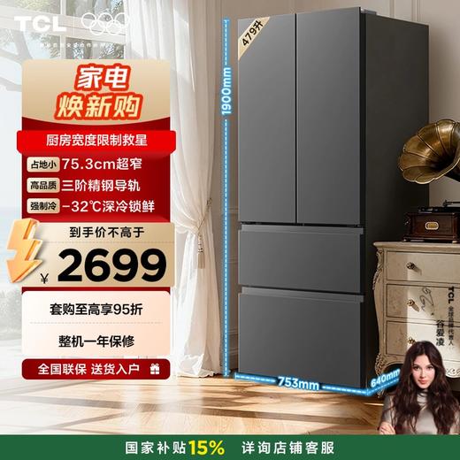 TCL 大至鲜479升法式多门四开门超窄小户型大容量净味抗菌深冷速冻电冰箱 R479V7-D 商品图0