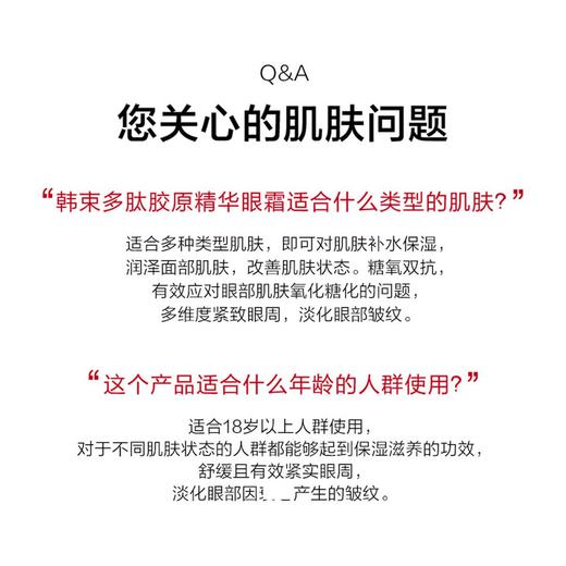 KANS 韩束多肽胶原弹嫩眼霜10g*2/盒 商品图4