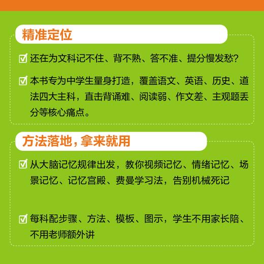 文科学习力：中学生文科*学习法 语文英语历史道法一本通 商品图1