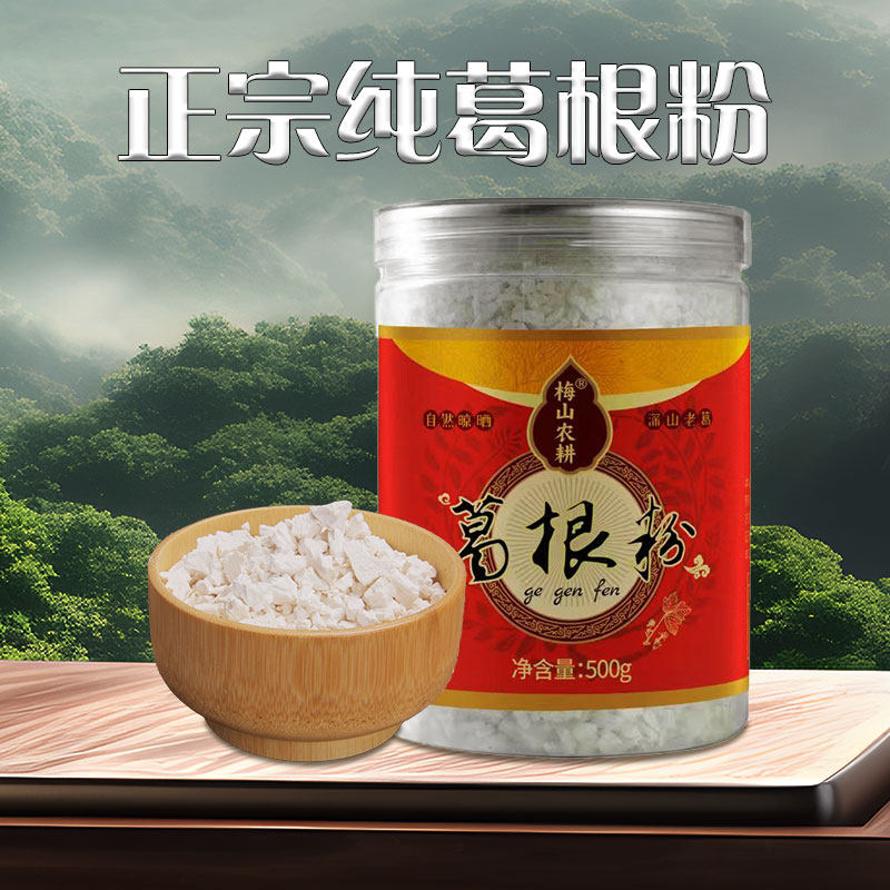 湖北钟祥梅山农耕正宗葛根粉500g罐装天然葛根粉营养早餐粉无添加