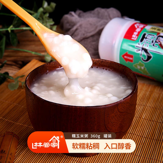 林管家玉米粥|粗粮细作 入口软糯 口感顺滑 每罐都有配菜 轻食代餐一碗饱腹【4.5-4.6不发货，7号正常发货】 商品图1