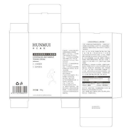 【绽放水光肌❗️清爽不粘腻】韩伦美羽面部水光素颜霜懒人霜保湿滋润不假白养肤妆前隔离霜面霜。ya 商品图3