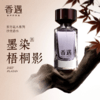 墨染梧桐影 50ml 100ml 商品缩略图0
