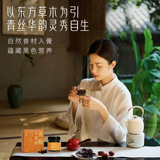 灵佳源五黑膏黄精养生膏220g盒装方便冲调制品质生活 商品图2
