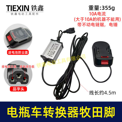 【货号02927】电瓶车转接线转换器锂电池转换器品字头转牧田机身21V转换器10A电流专用 商品图0