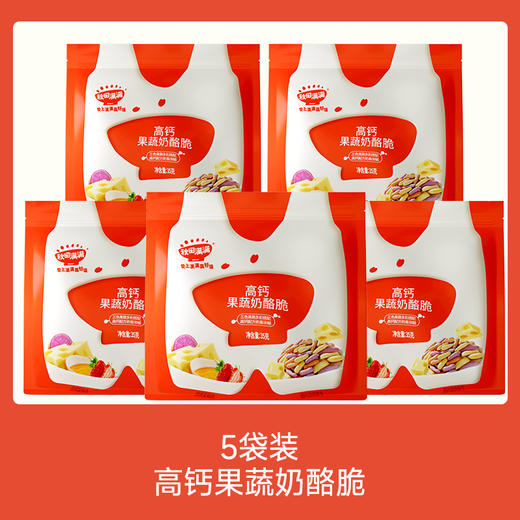 【109任选3件】【⚡39.9秒杀5袋】高钙果蔬奶酪脆*5，叠加店铺满赠，不叠加店铺满减和会员折扣 商品图0