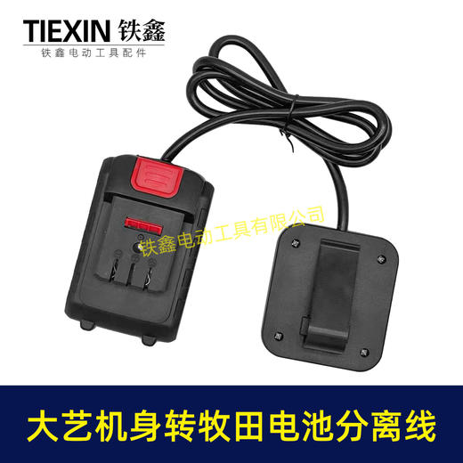 【货号07105】锂电工具分离器大艺机身转牧田电池分离器锂电池腰带扣款连接线转换器 商品图4
