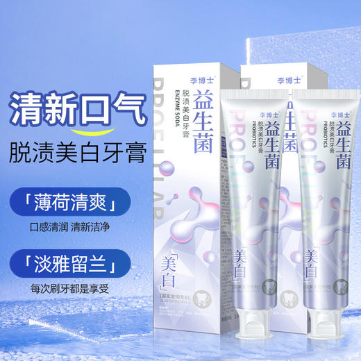 【呵护牙齿❗️洁净牙齿】牙膏益生菌小苏打清新口气口臭美白去渍去黄牙结石。ya 商品图0