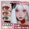 【试戴片】Yukicon日抛体验装③ 新品 梦幻之境/绒绒墨绿/幽冥之蝶/禁忌之花/雾色青绿/水色橘光/雪域玫粉/夜蓝星/暗红权杖/圣蓝星光/暗月灵 COS八幡海铃avemujica 万圣节显色美瞳 商品缩略图0
