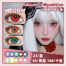 【试戴片】Yukicon日抛体验装③ 新品 梦幻之境/绒绒墨绿/幽冥之蝶/禁忌之花/雾色青绿/水色橘光/雪域玫粉/夜蓝星/暗红权杖/圣蓝星光/暗月灵 COS八幡海铃avemujica 万圣节显色美瞳