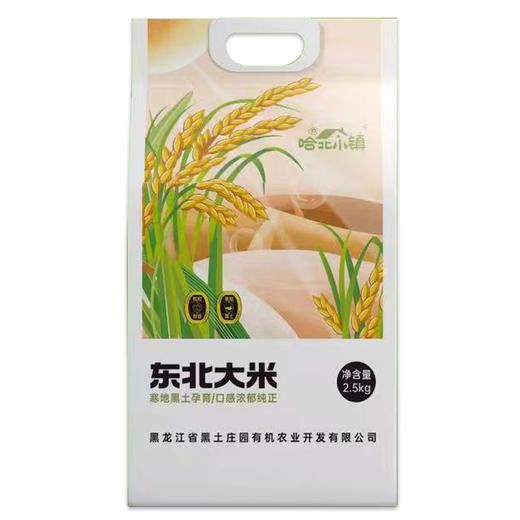 【哈北小镇】东北大米2.5kg 商品图0