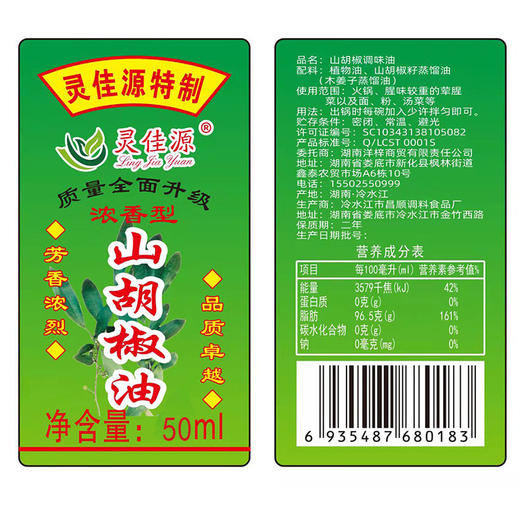 灵佳源山胡椒油特产一滴香贵州湖南木姜子油纯正山苍子油调料油 商品图3