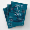 海洋与文明：孕育地球上9/10的生命 承载无数自由与财富的梦想 商品缩略图3