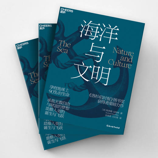 海洋与文明：孕育地球上9/10的生命 承载无数自由与财富的梦想 商品图3