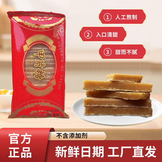 湖南特产前进牌甲片糖黄片糖孕妇红糖坐月子糖片糖冰糖片糖泡水喝 商品图0