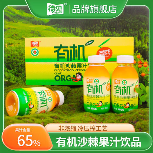 待见有机沙棘果汁 商品图5