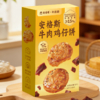 【伊知牛】黑椒牛肉脆香饼&牛肉鸡仔饼&牛肉曲奇（2026年6月1日到期） 商品缩略图5