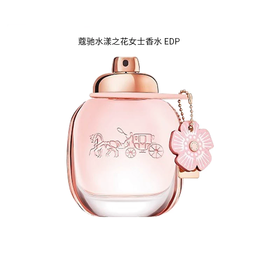 【跨境】COACH蔻驰花馥蕊香女士香水EDP50ml（效期：2028/02）