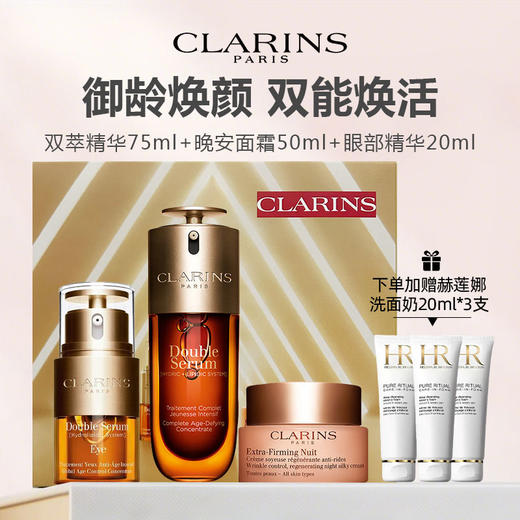 【限时加赠赫莲娜 纯净沁润泡沫洗面奶20ml*3】娇韵诗双能三部曲套盒（九代双萃精华75ml+弹力晚安面霜50ml+眼部精华20ml） 商品图0
