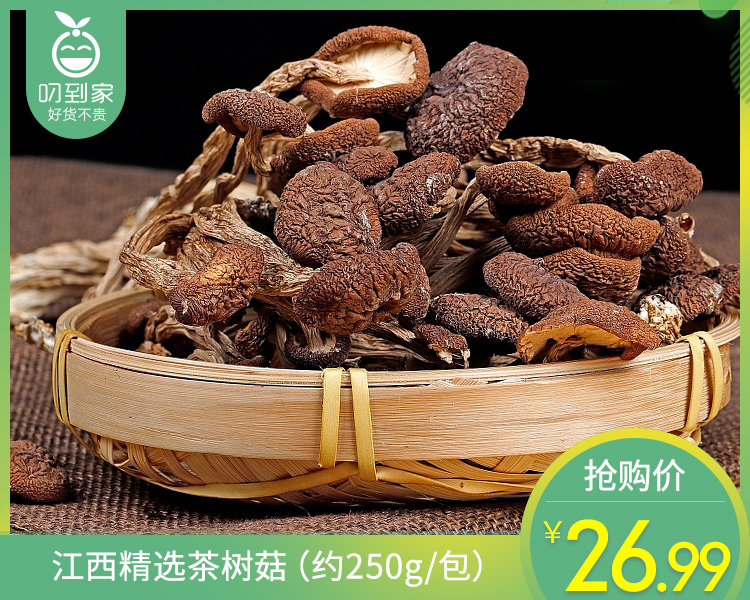 江西精选茶树菇（约250g/包）生产日期: 3月