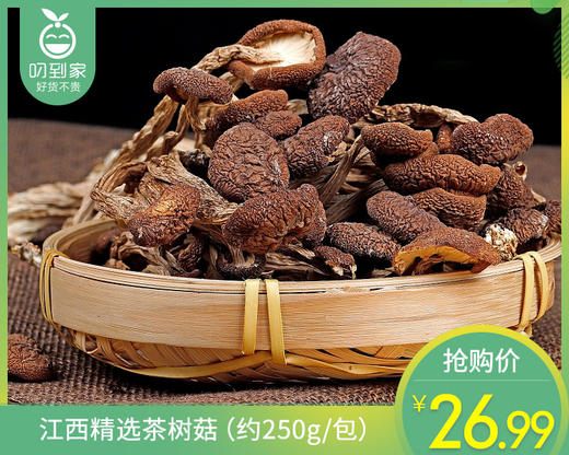 江西精选茶树菇（约250g/包）生产日期: 3月 商品图0