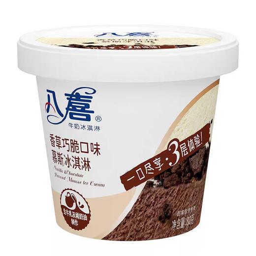 八喜香草巧脆口味慕斯冰淇淋80g 商品图0