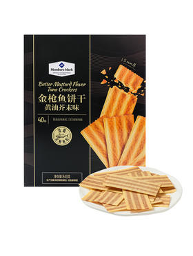 MM 山姆 金枪鱼饼干 黄油芥末味 840g