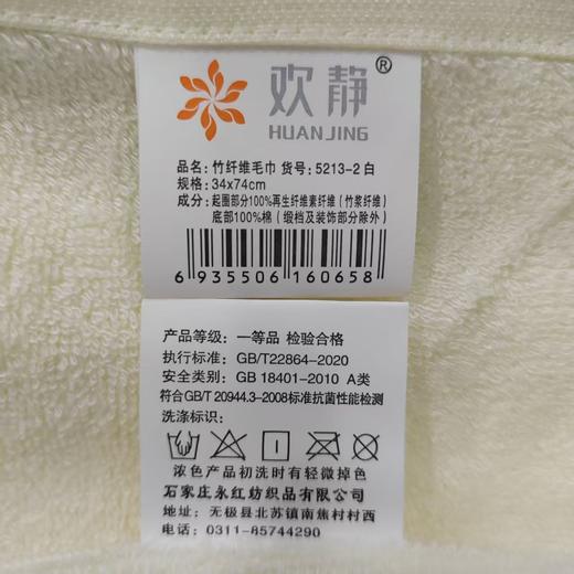 欢静竹纤维毛巾5213-2白 商品图1