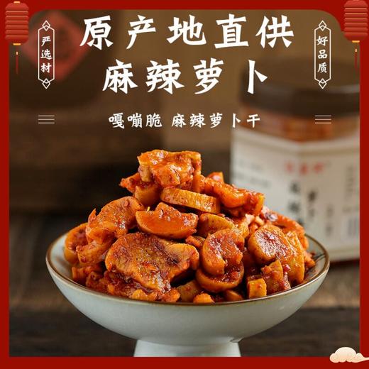 麻辣萝卜干即食下饭菜湖南特产香辣脆萝卜瓶装开味咸菜萝卜丁酱菜 商品图0