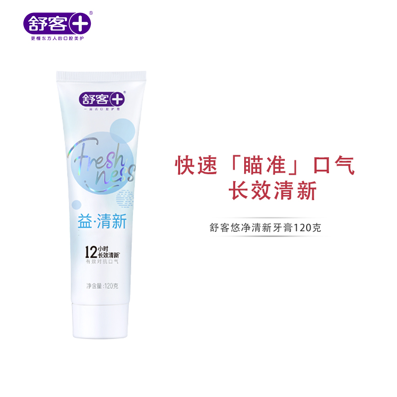 舒客悠净清新牙膏 120g 重口味“隔离霜”（新旧款随机发货）--FX