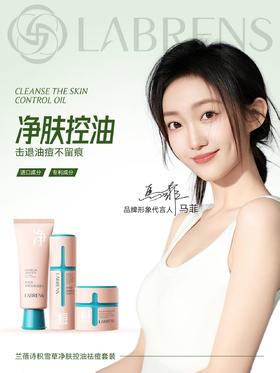 LABRENS积雪草肌肤控油祛痘套装