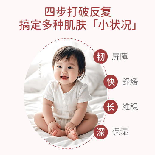 蓓雀儿多效舒缓特护霜-小红雀（0m+） 商品图1