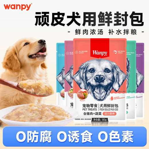 顽皮犬用活力营养鲜封包含猪肉+蔬菜80g 商品图0