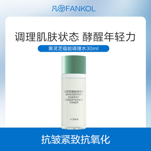 【29.9元任选5件】凡可黑灵芝蕴能调理水抗氧化调理肌肤状态抗皱紧致发酵精华水 商品图0