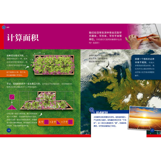 《了不起的数学》（全10册） 商品图9