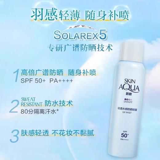 曼秀雷敦新碧清透水感防晒喷雾SPF50+PA+++ 商品图2
