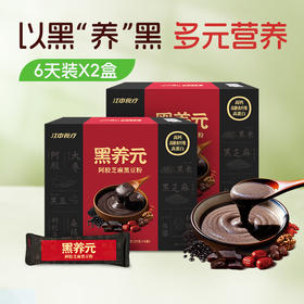 【预售】2盒*江中食疗黑养元150g/盒 黑芝麻糊代餐 核桃阿胶黑豆桂圆红豆早餐 五黑粉 25克/条*6条/盒 2026年1月生产/保质期12个月