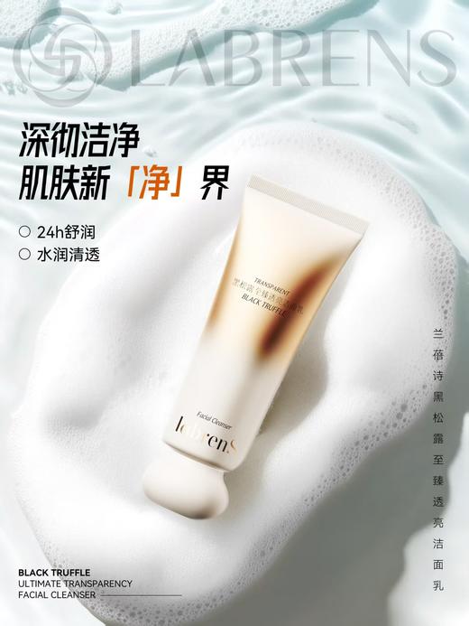 LABRENS黑松露至臻透亮套装 商品图1