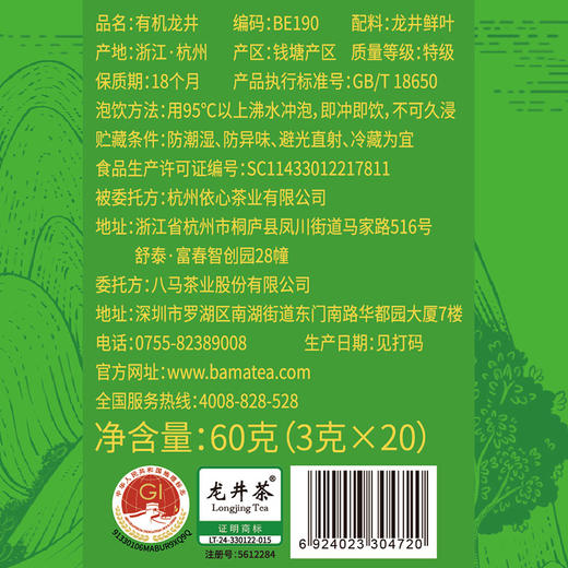 【2026年春茶】八马茶业丨春鲜·有机龙井明前龙井特级品质60g 商品图4