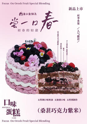 桑葚紫米巧克力