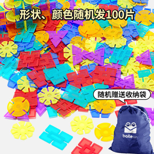 特价🉐29.9元100片❗️超大号雪花片❄️ 跟巴掌一样大的雪花片 加厚雪花片 儿童男女宝宝益智拼插玩具 早教抓握精细动作练习 商品图1