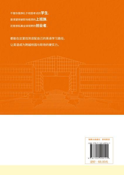从校园到职场的英语实战技巧指南 商品图1