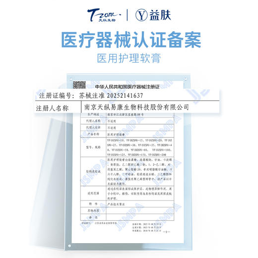 【新品二类医疗器械首发】【尝新福利价】益肤医用护理软膏50g创面保护皮肤护理擦伤割伤护理非面霜护理霜 商品图1
