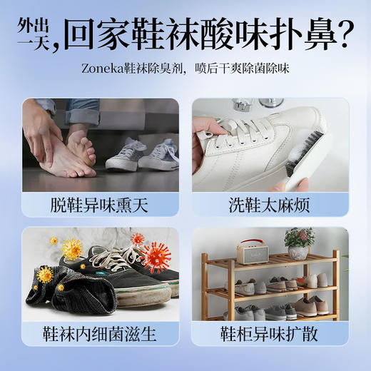 【一喷告别鞋袜臭味】鞋袜除臭喷雾 专利雾化喷头 细菌真菌灭杀率为99.9% 即喷即穿 一秒速干 告别鞋袜臭味尴尬 280ml/瓶 商品图4