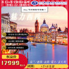 魅力西欧5国14天 商品缩略图0