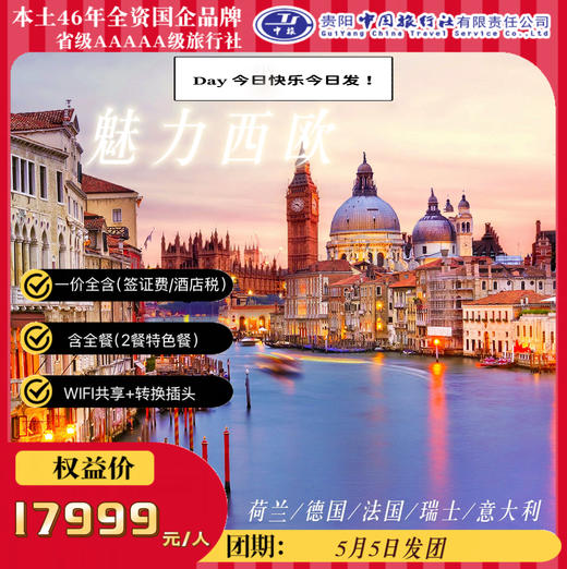 魅力西欧5国14天 商品图0
