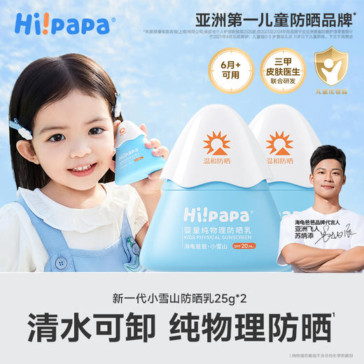 海龟爸爸儿童纯物理防晒便携套组/不脏手，随时补【团购】 商品图4