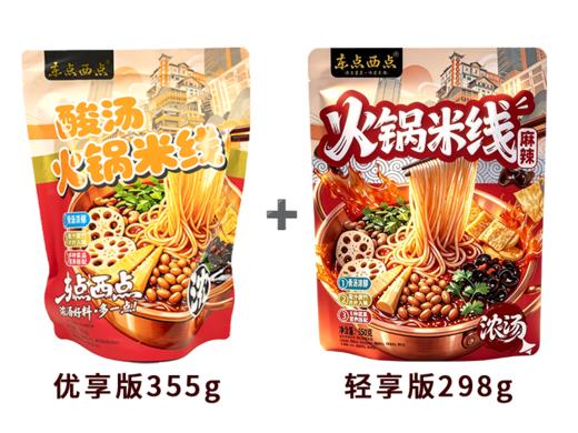 东点西点火锅米线 商品图2