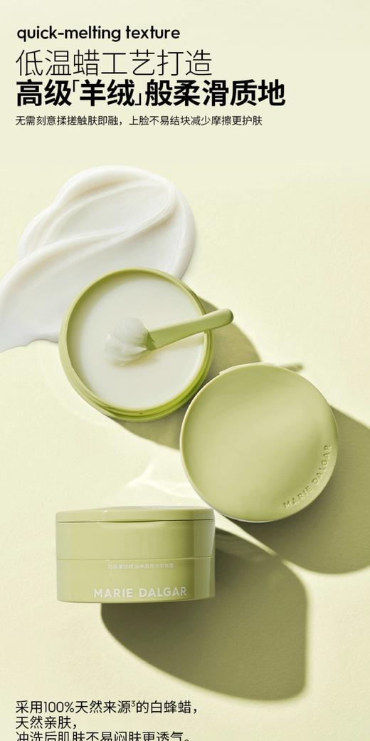 玛丽黛佳精油净澈焕光卸妆膏套盒 商品图4