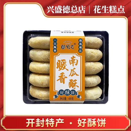 兴盛德总店开封特产糕点好酥饼 商品图1